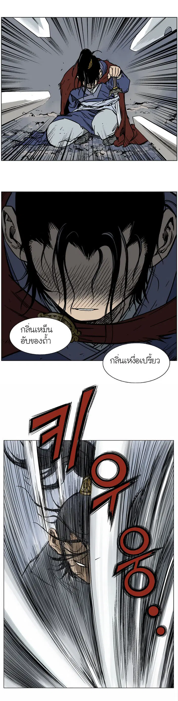 Gosu ตอนที่ 43 หน้า 23