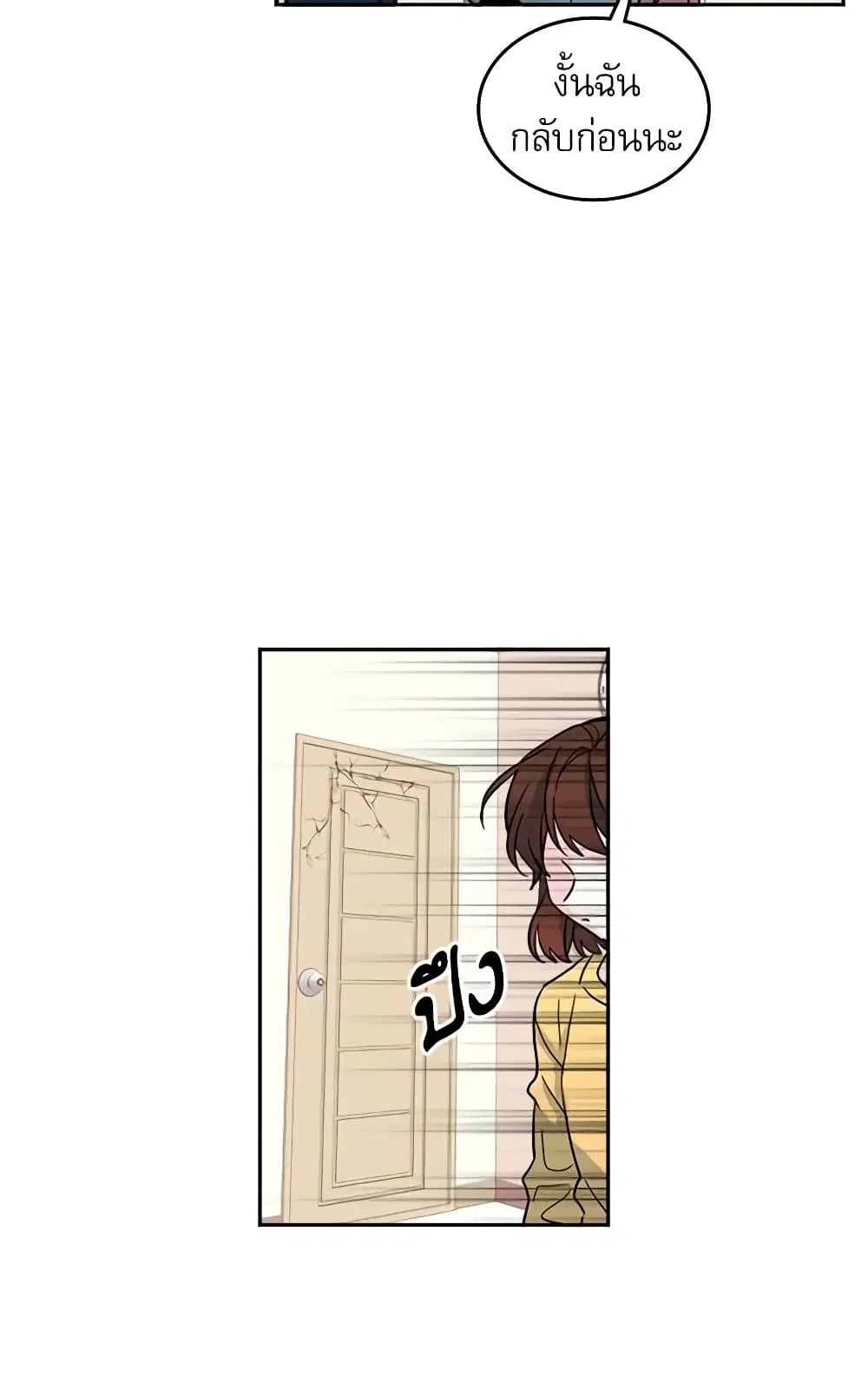My Life as an Internet Novel ตอนที่ 10 หน้า 25