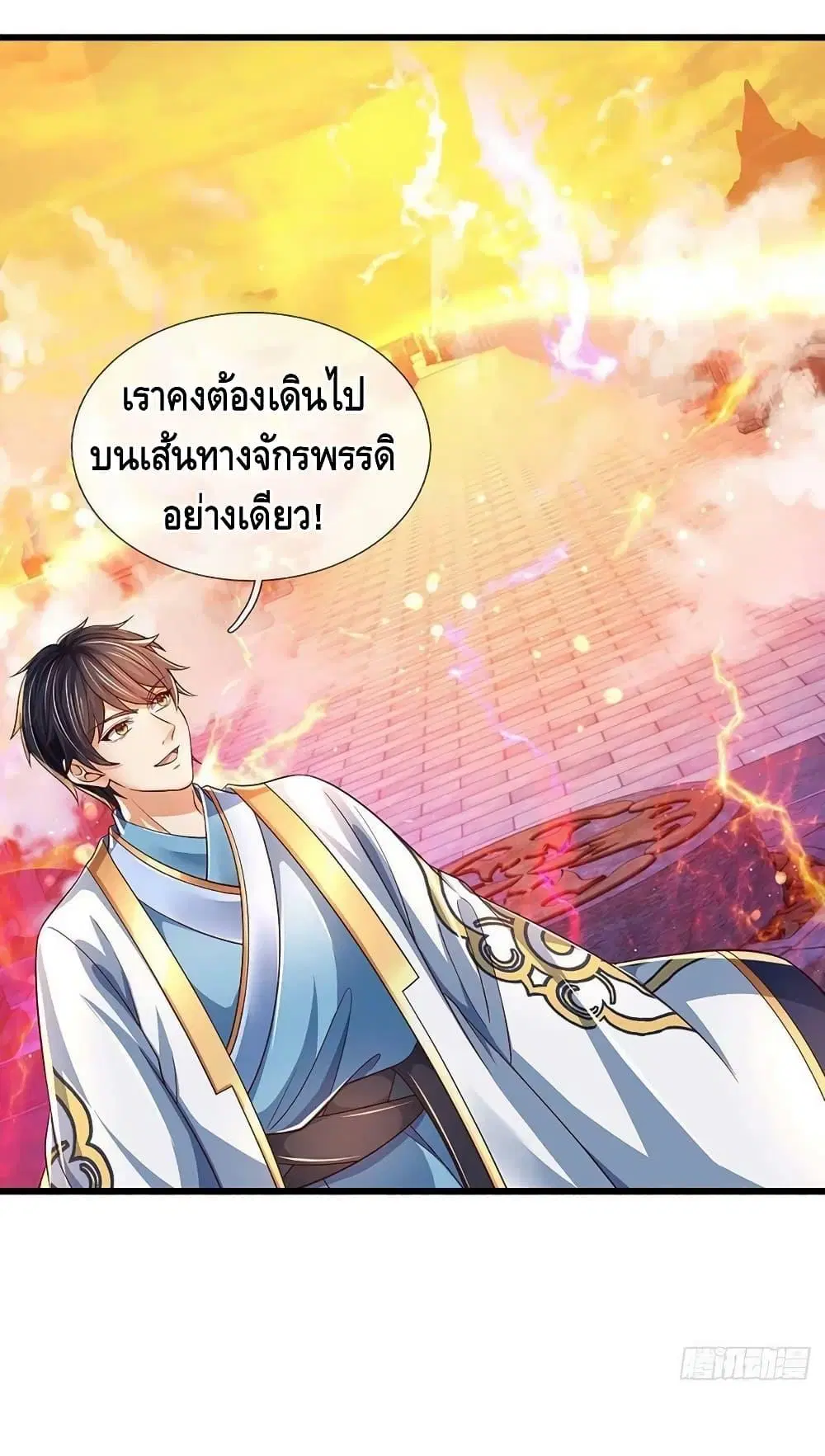 Opening to Supreme Dantian ตอนที่ 177 หน้า 44