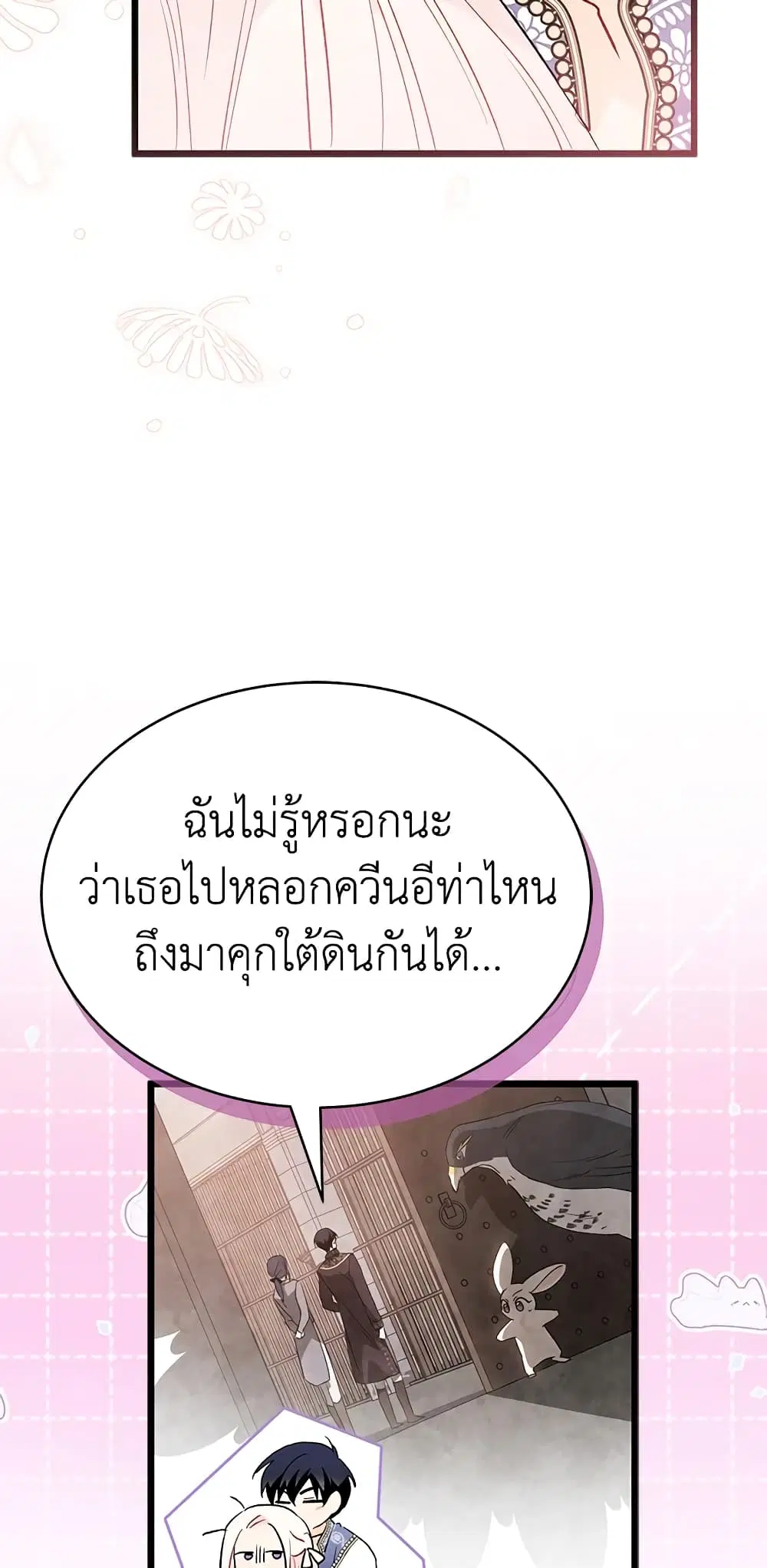 The Symbiotic Relationship Between a Panther and a Rabbit ตอนที่ 76 หน้า 33