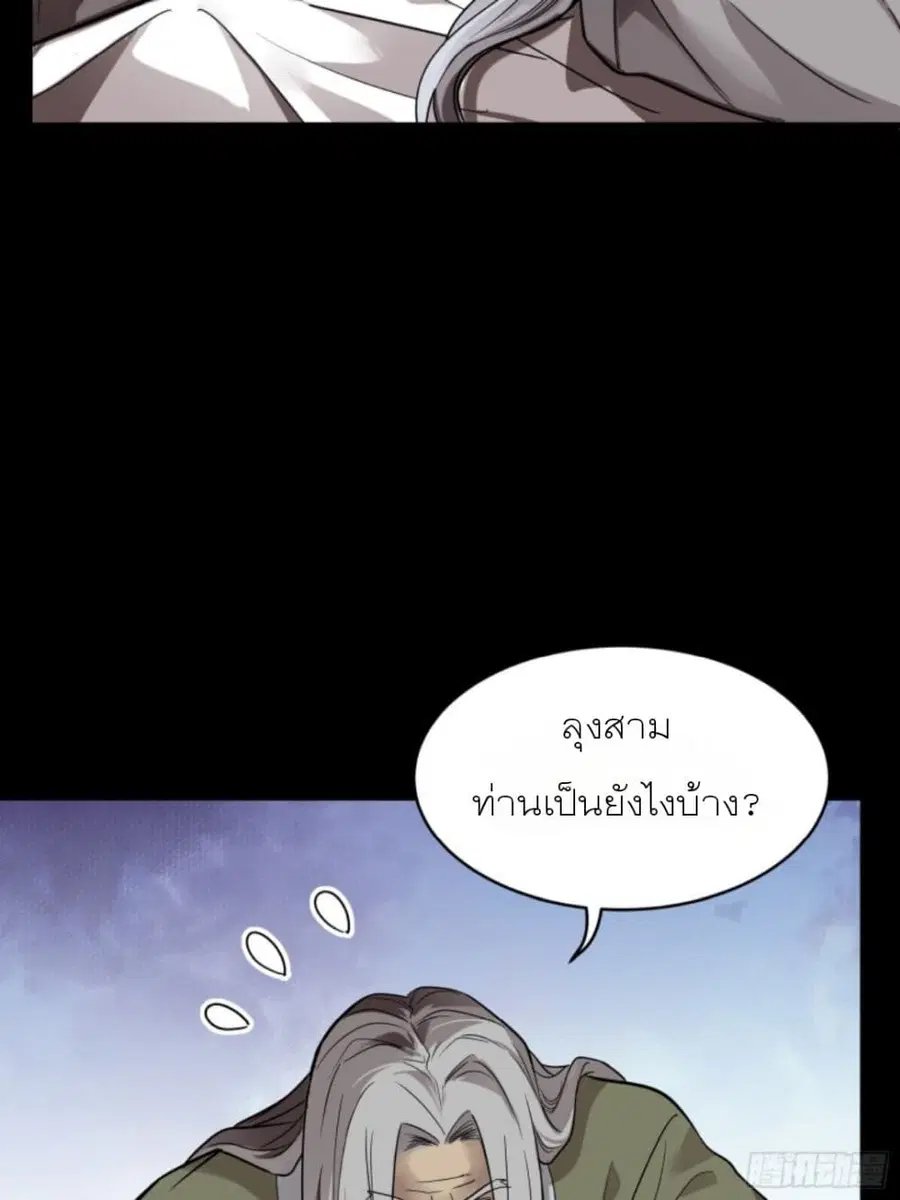 Legend of Star General ตอนที่ 86 หน้า 41