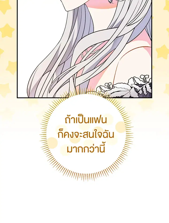 The Villain’s Match Is Too Perfect – คู่ดูตัวของนางร้ายเพอร์เฟกต์เกินไป ตอนที่ 19 หน้า 99