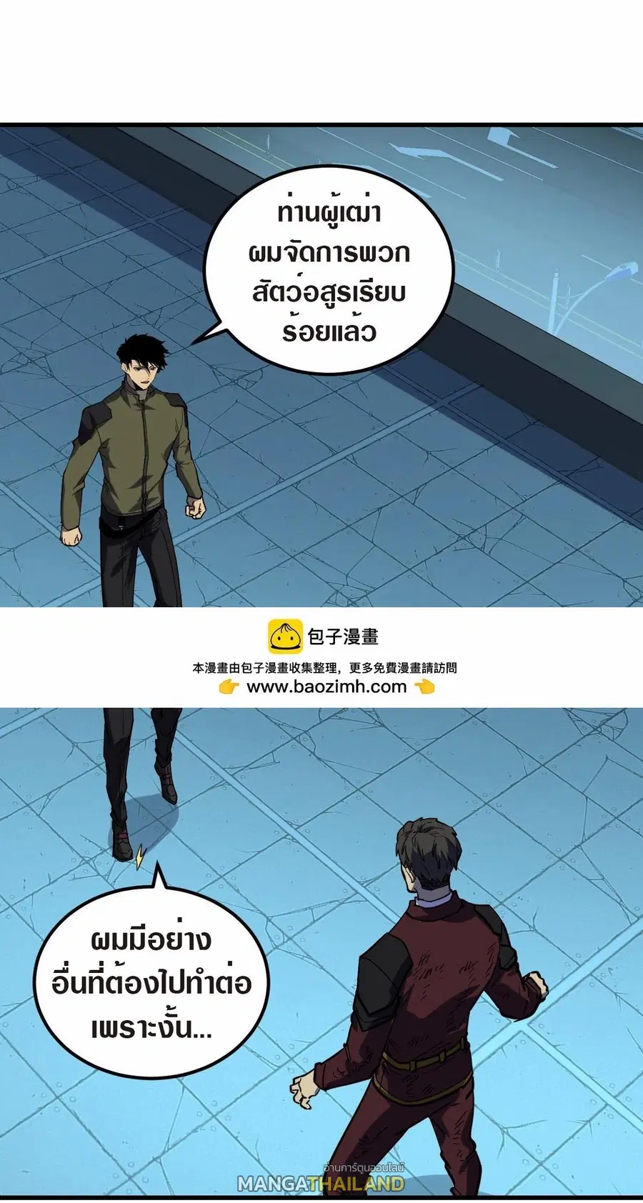 Rise From The Rubble ตอนที่ 218 หน้า 27
