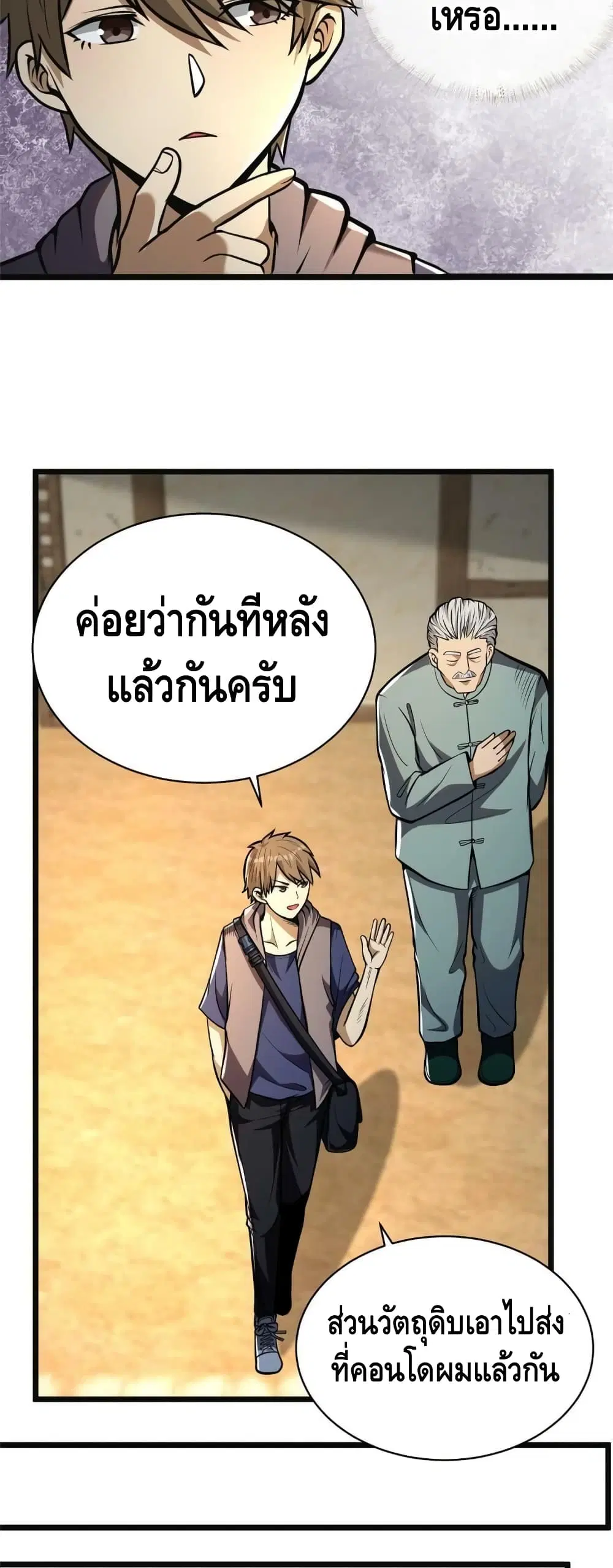 The Best Medical god in the city ตอนที่ 19 หน้า 15