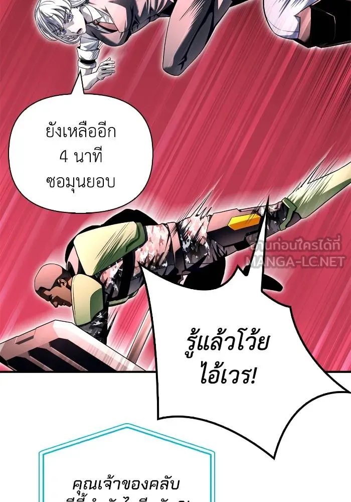 Superhuman Battlefield เกมของยอดมนุษย์ ตอนที่ 107 หน้า 132