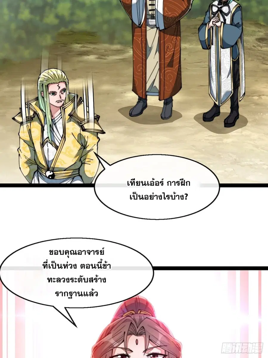 I’m Really Not the Son of Luck ตอนที่ 73 หน้า 33