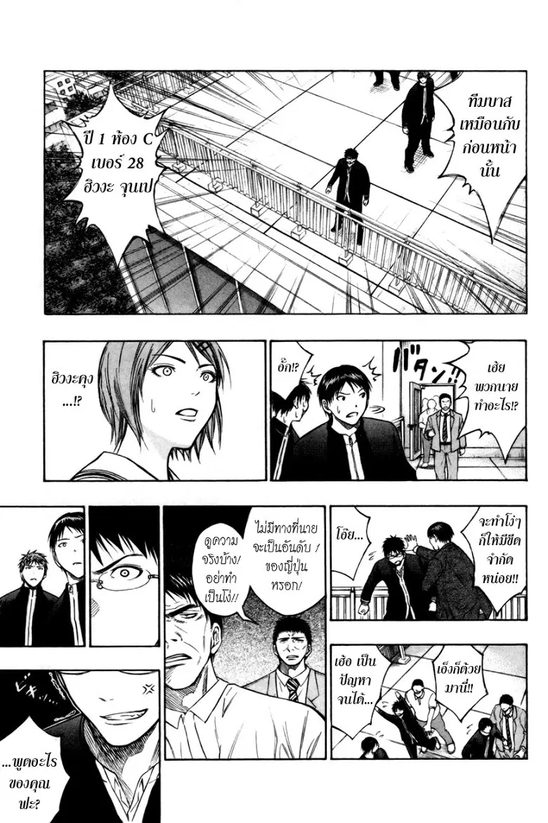 Kuroko no Basuke ตอนที่ 97 หน้า 9