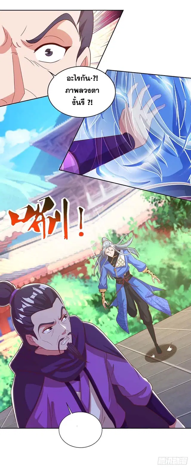 Reborn 80,000 years ตอนที่ 149 หน้า 17