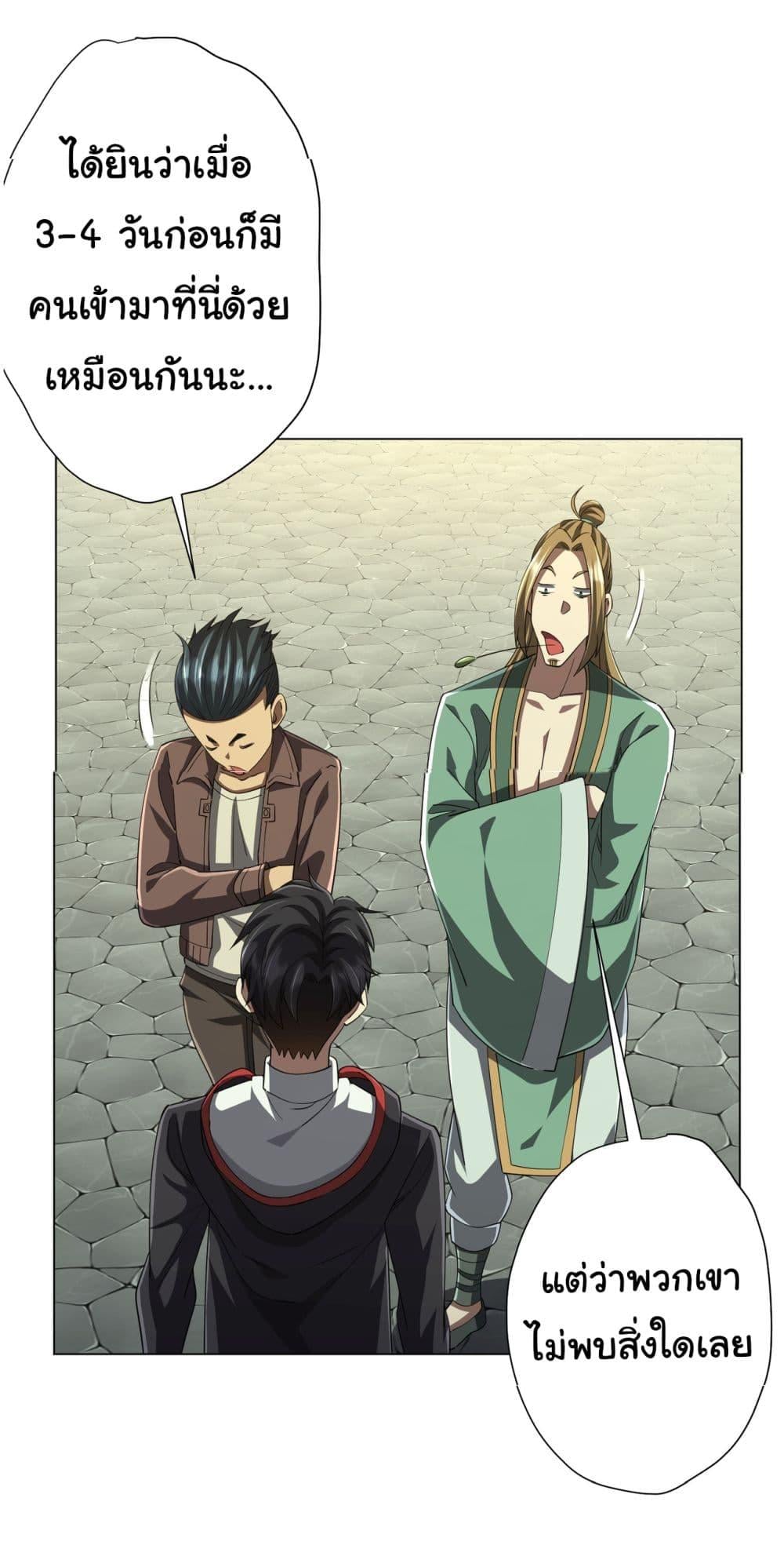 Start with Trillions of Coins ตอนที่ 84 หน้า 17