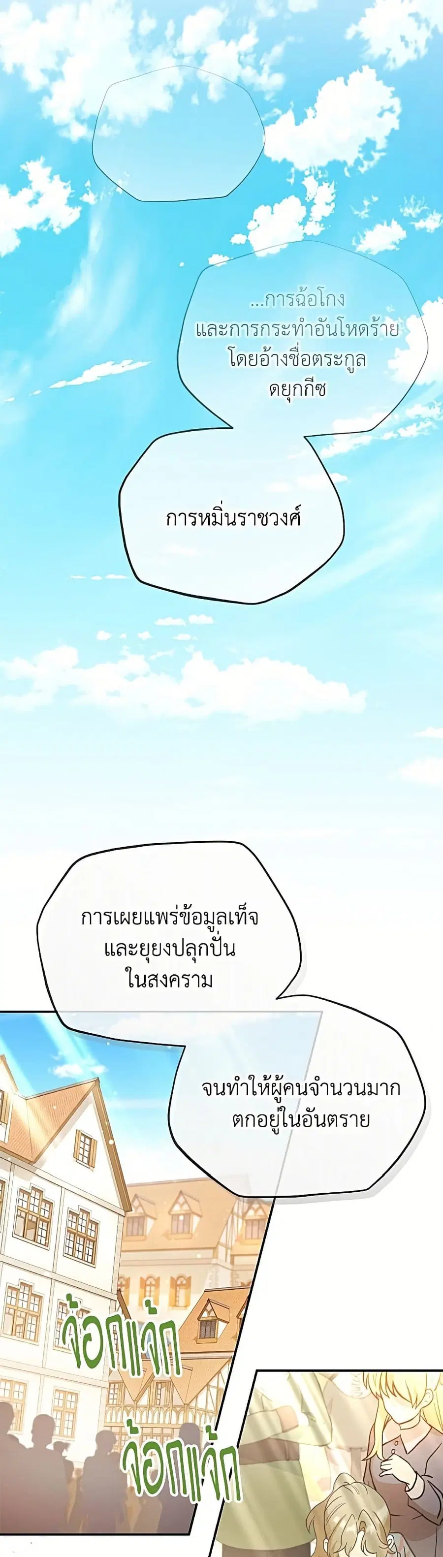 The Soulless Duchess ตอนที่ 155 หน้า 7