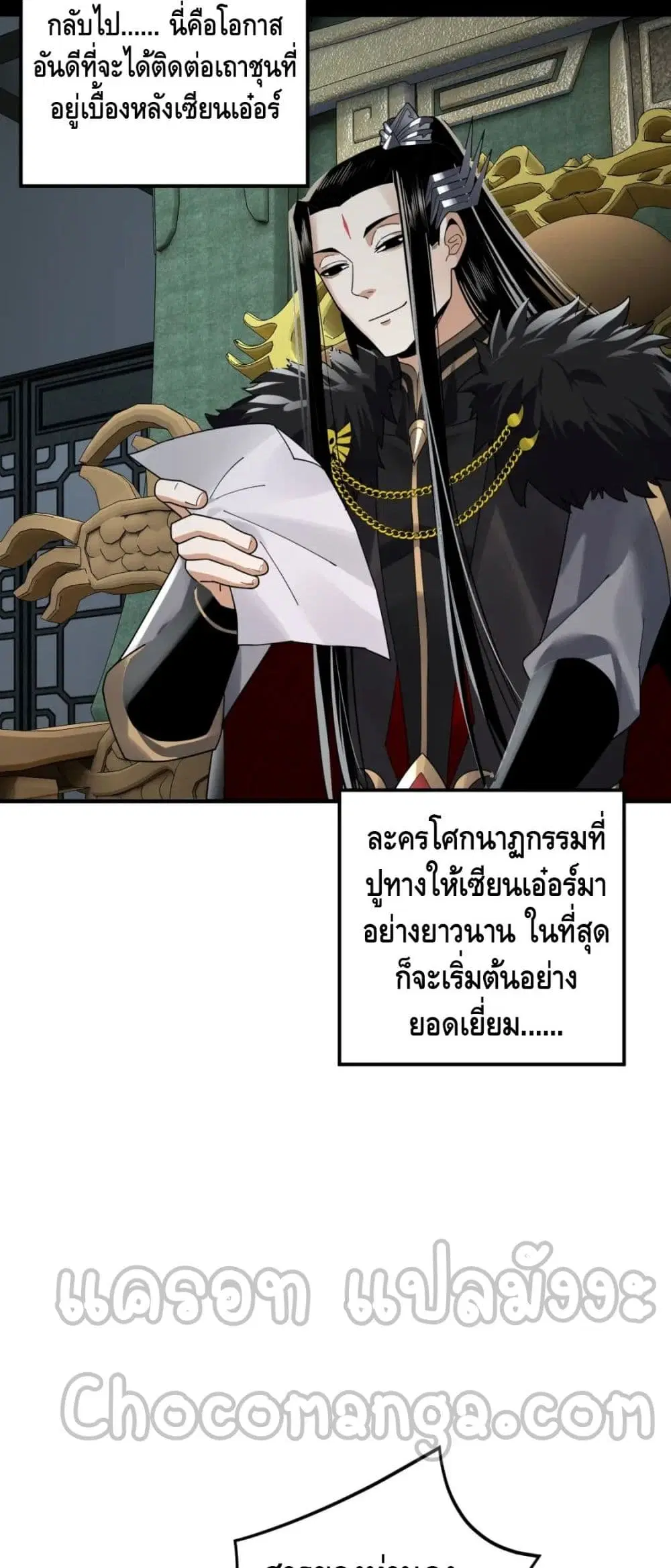 Villain is here ตอนที่ 90 หน้า 28