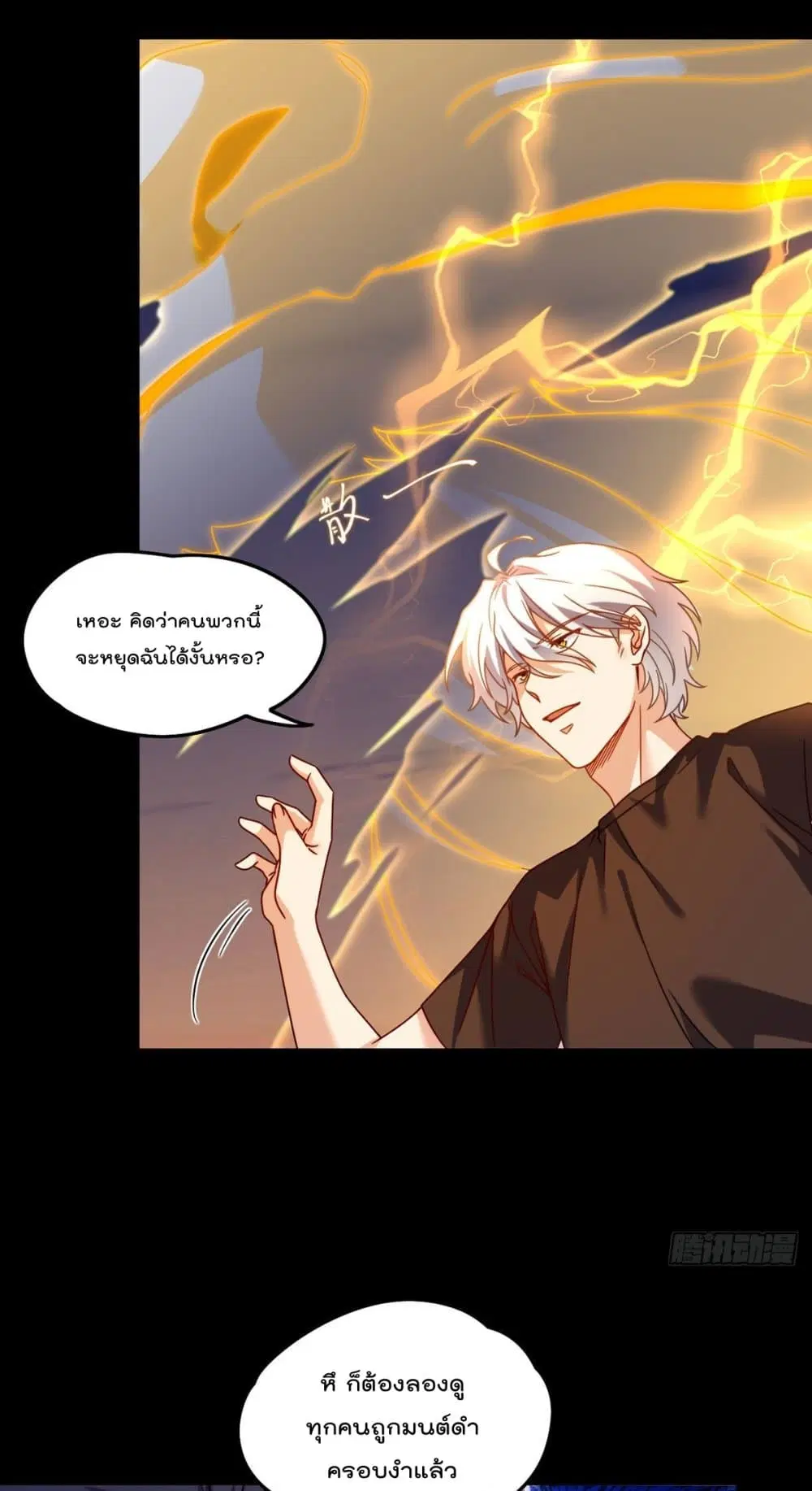 The Immortal Emperor Luo Wuji Has Returned ตอนที่ 93 หน้า 19