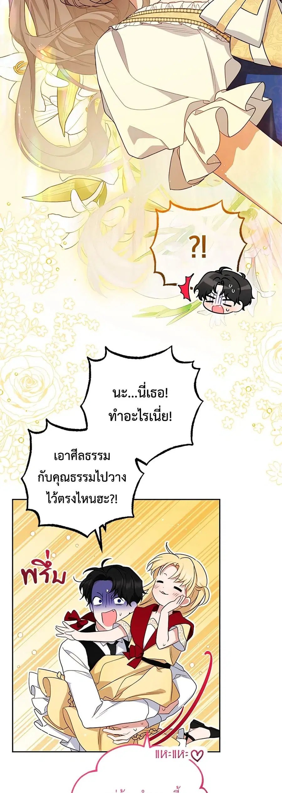 The Villainess Is Shy In Receiving Love – นางร้ายขี้อายเมื่อได้รับความรัก ตอนที่ 69 หน้า 22