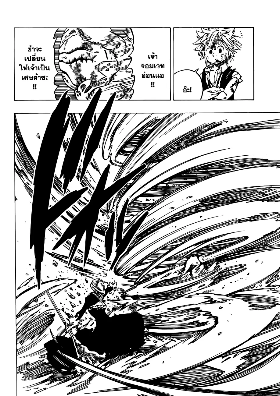 Nanatsu no Taizai ตอนที่ 83 หน้า 20