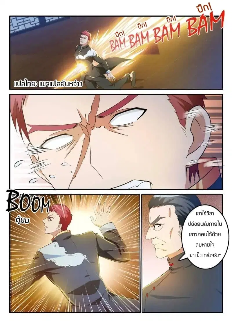 Rebirth Of The Urban Immortal Cultivator ตอนที่ 18 หน้า 2