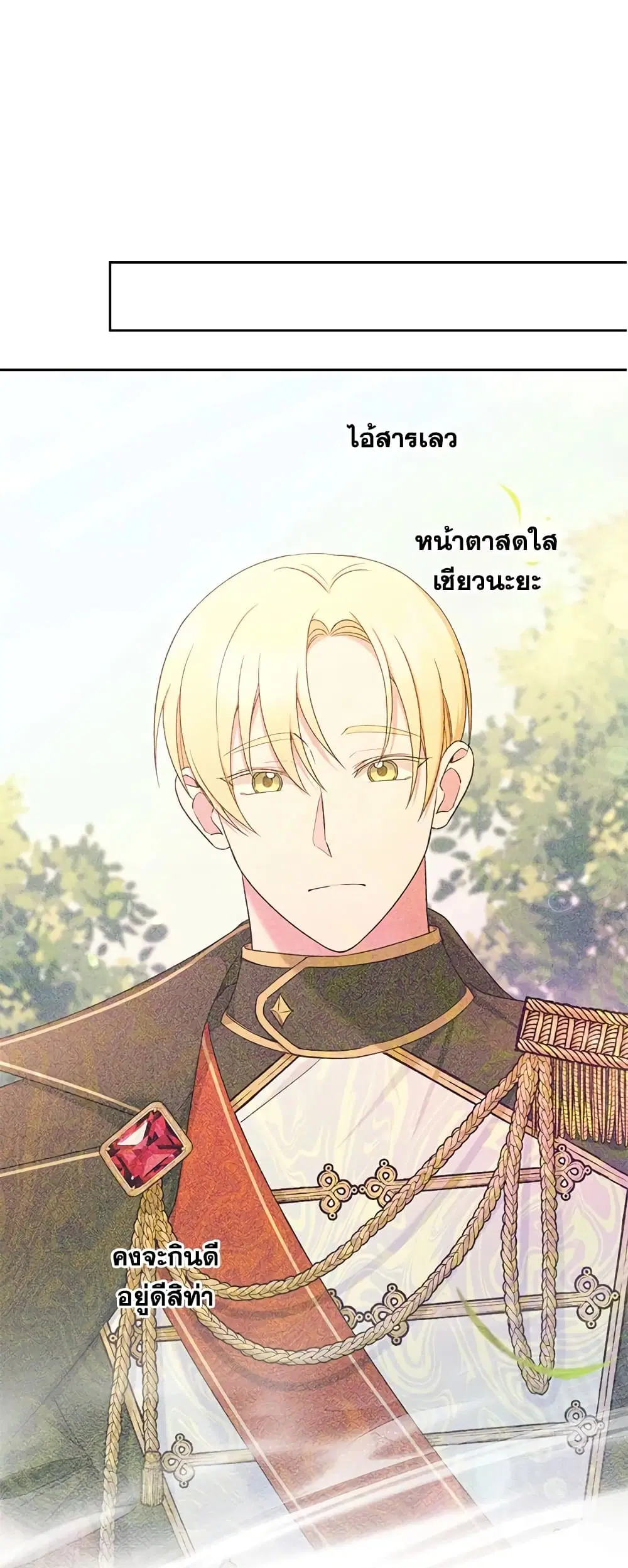 The Wicked Little Princess ตอนที่ 51 หน้า 23