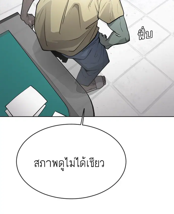 Superhuman Era ตอนที่ 93 หน้า 15