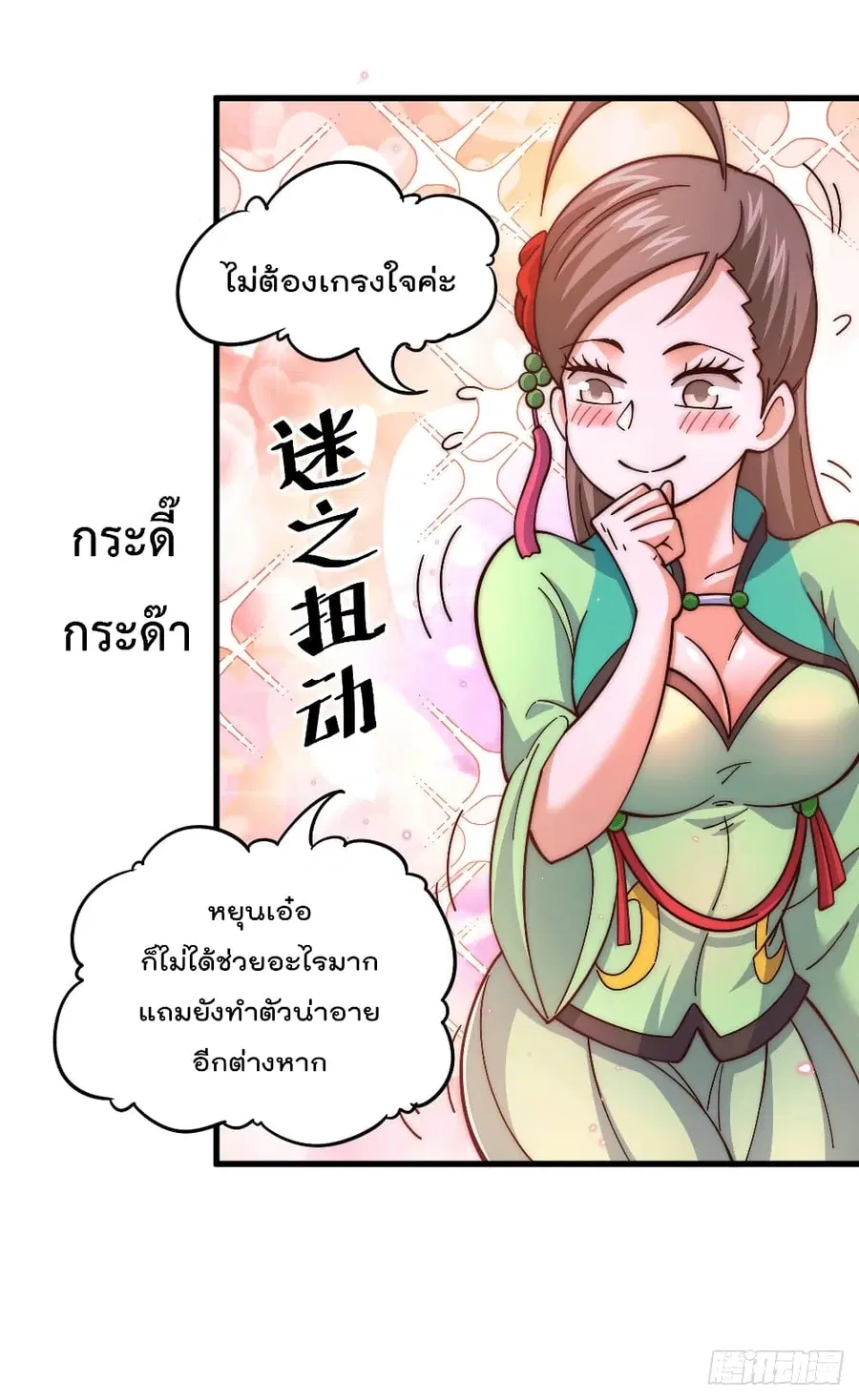 Who is your Daddy ตอนที่ 21 หน้า 21