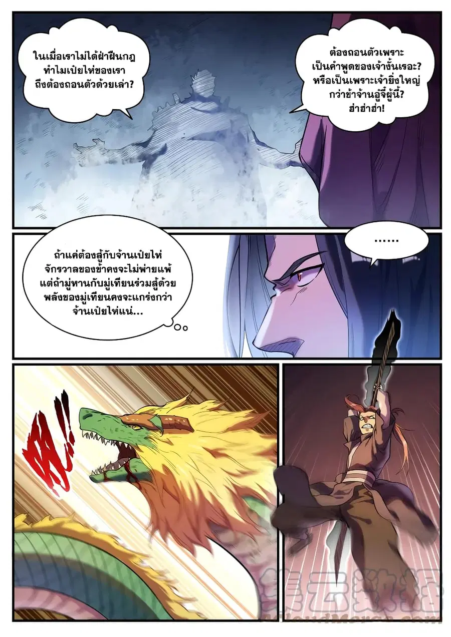 Bailian Chengshen ตอนที่ 821 หน้า 5