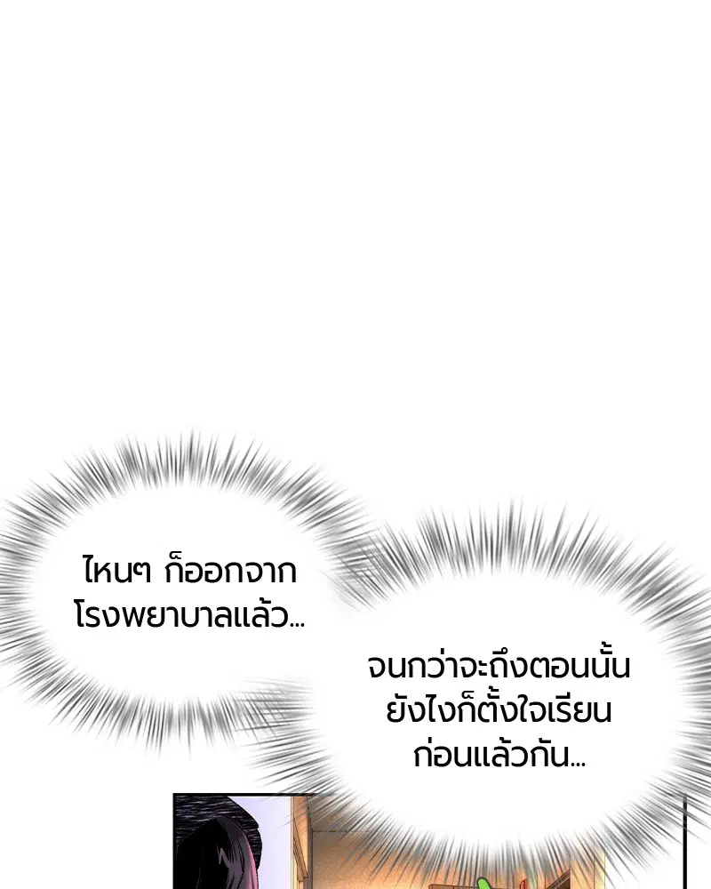 Jungle Juice ตอนที่ 28 หน้า 166
