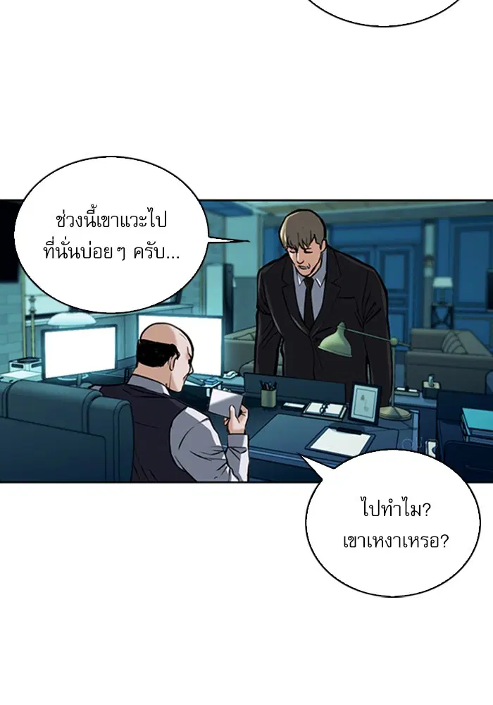 Seoul Station Druid ตอนที่ 33 หน้า 71
