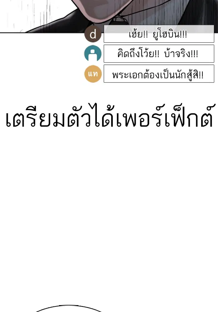 How to Fight ตอนที่ 22 หน้า 140