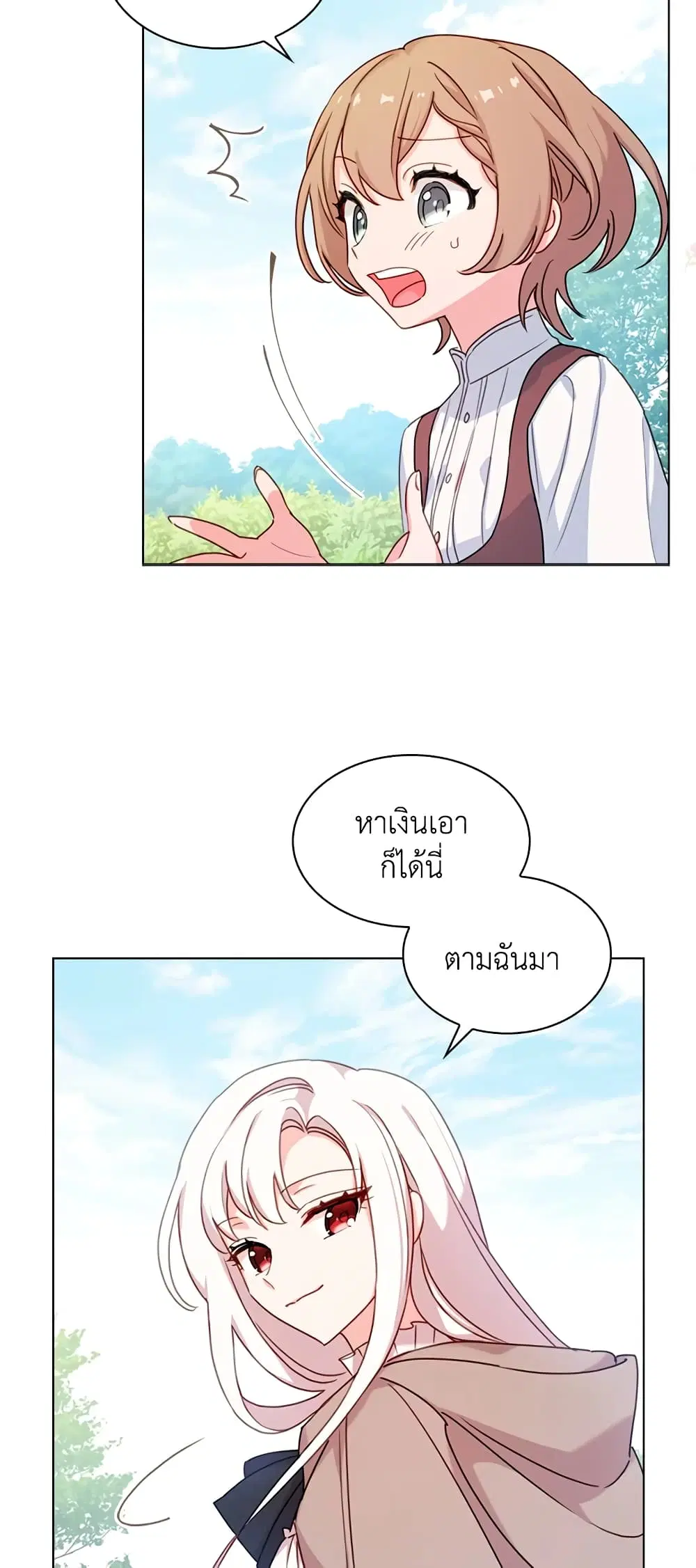 The Lady Needs a Break ตอนที่ 4 หน้า 42