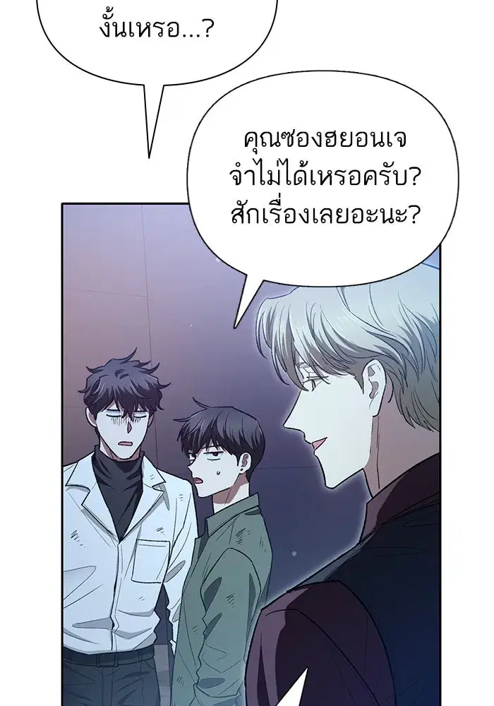 The S-Classes That I Raised (My S-Class Hunters) ตอนที่ 135 หน้า 73