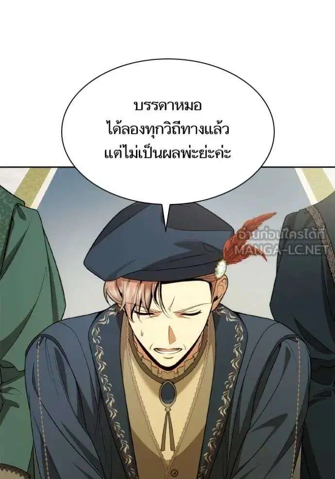 Sister I Am the Queen in This Life ตอนที่ 127 หน้า 42
