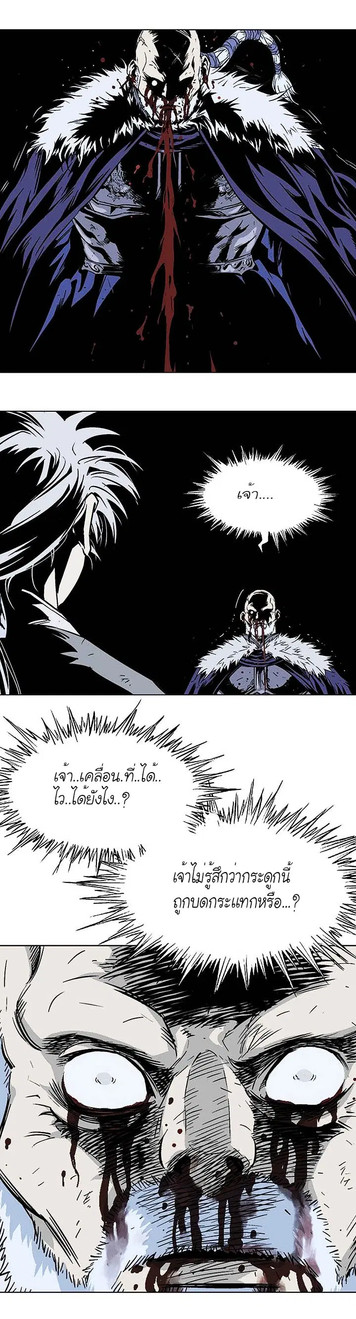 Gosu ตอนที่ 149 หน้า 2