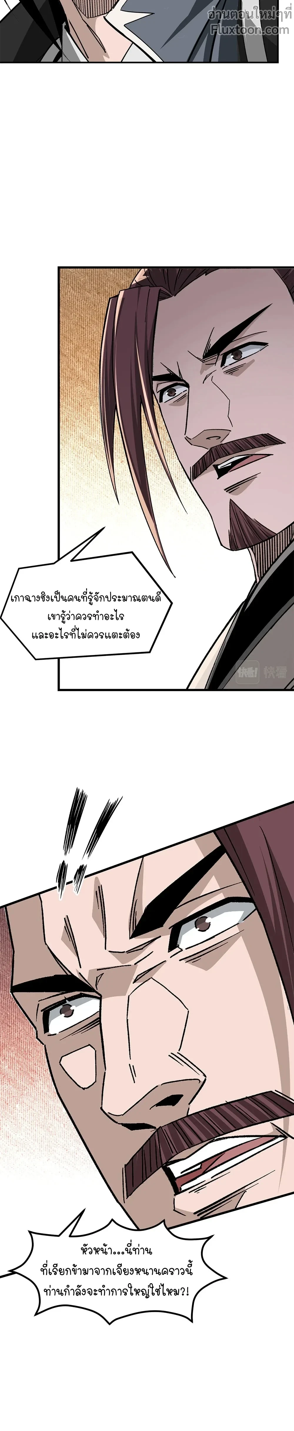 Super Villain System – ระบบมหาวายร้ายข้ามภพ ตอนที่ 317 หน้า 10