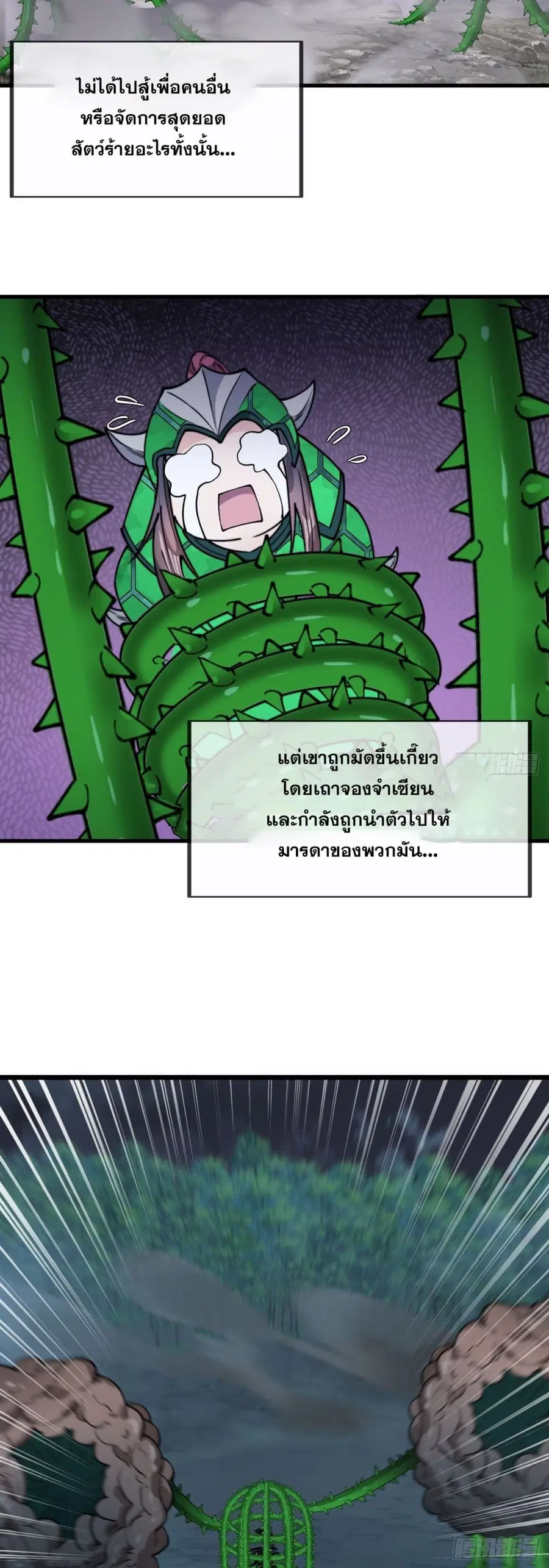 I’m Really Not the Son of Luck ตอนที่ 97 หน้า 35
