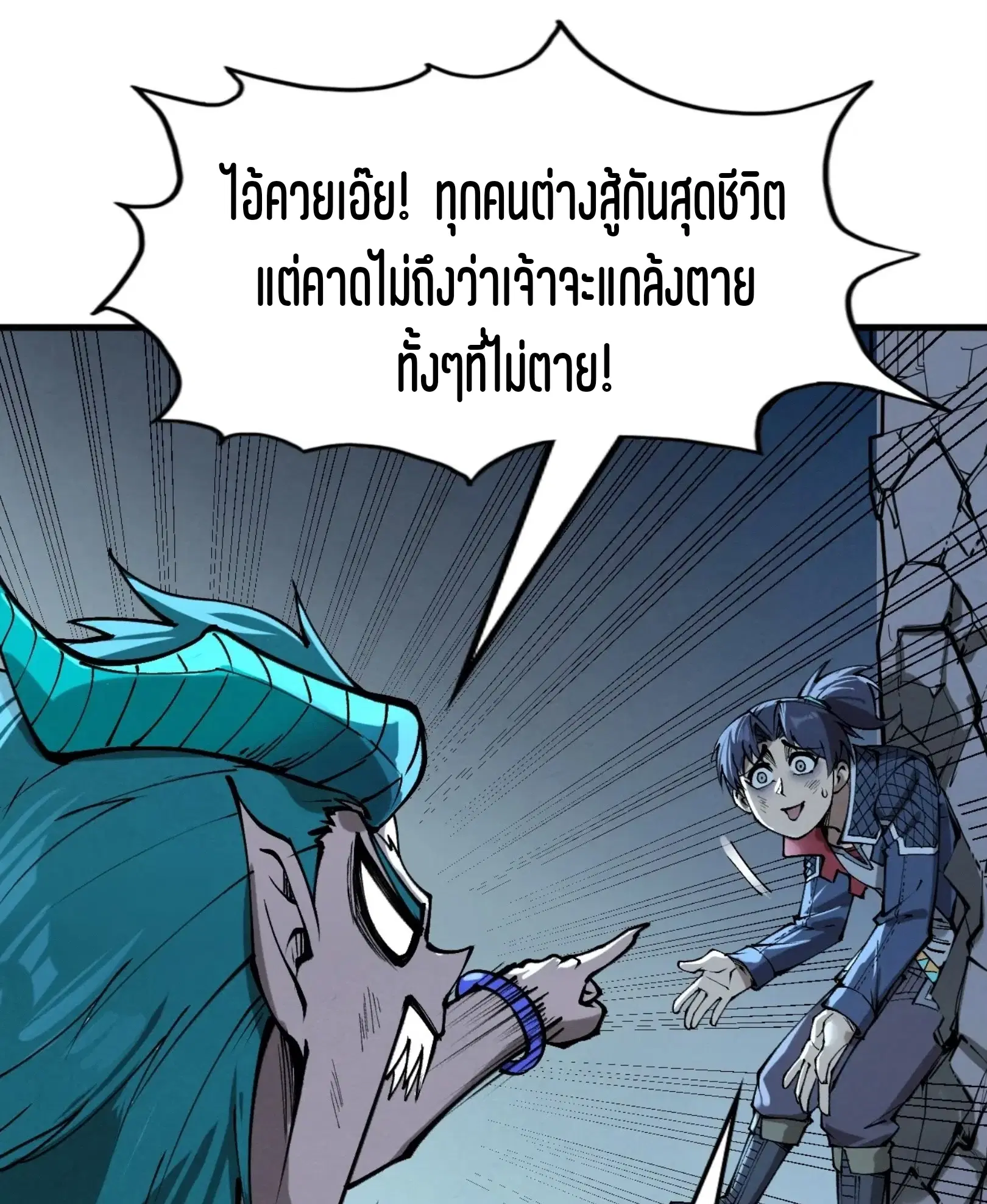The Eternal Supreme ตอนที่ 275 หน้า 66