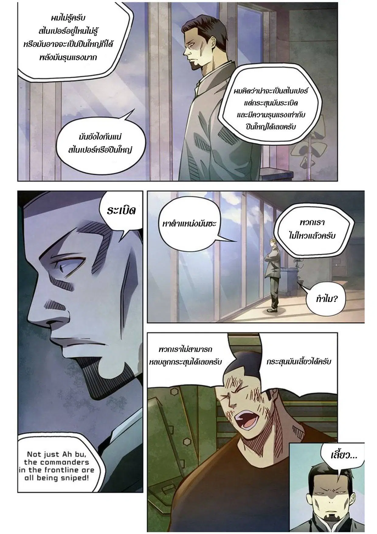 The Last Human ตอนที่ 176 หน้า 10