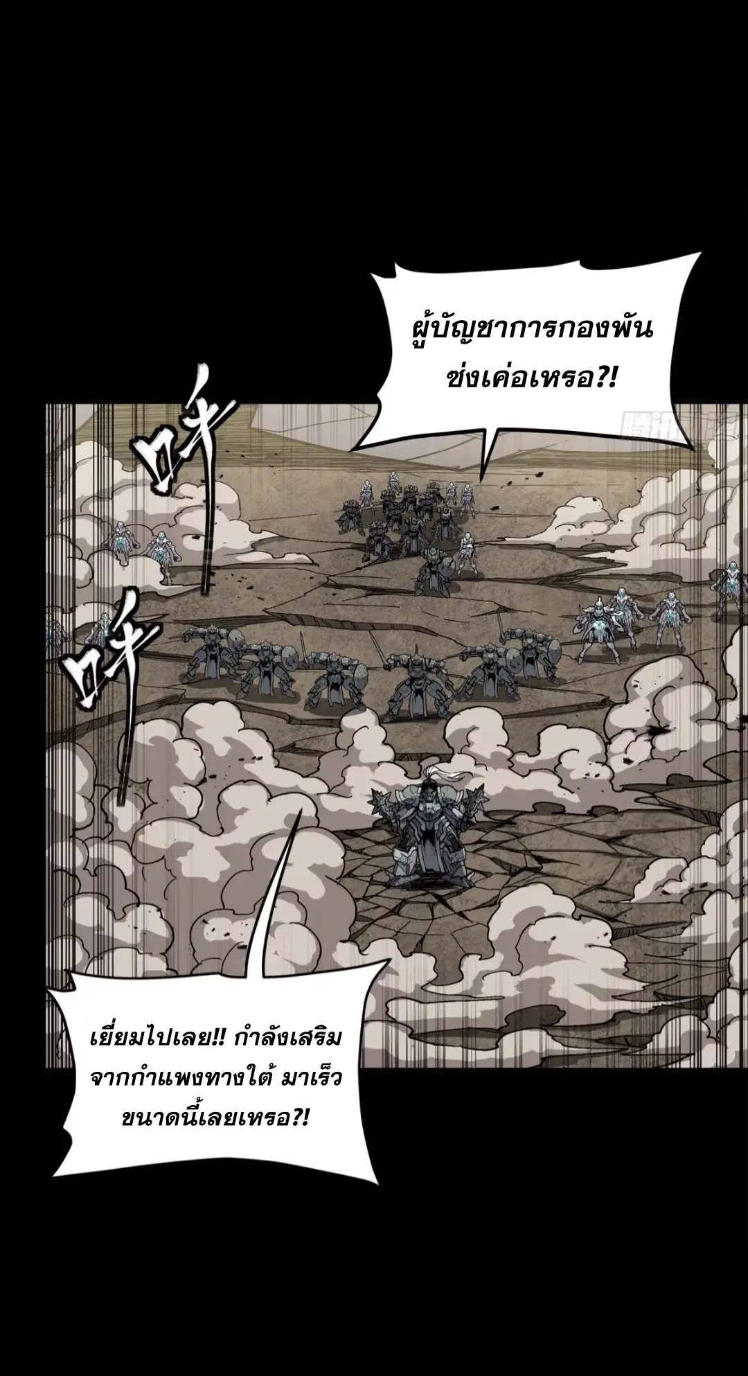 Legend of Star General ตอนที่ 281 หน้า 36