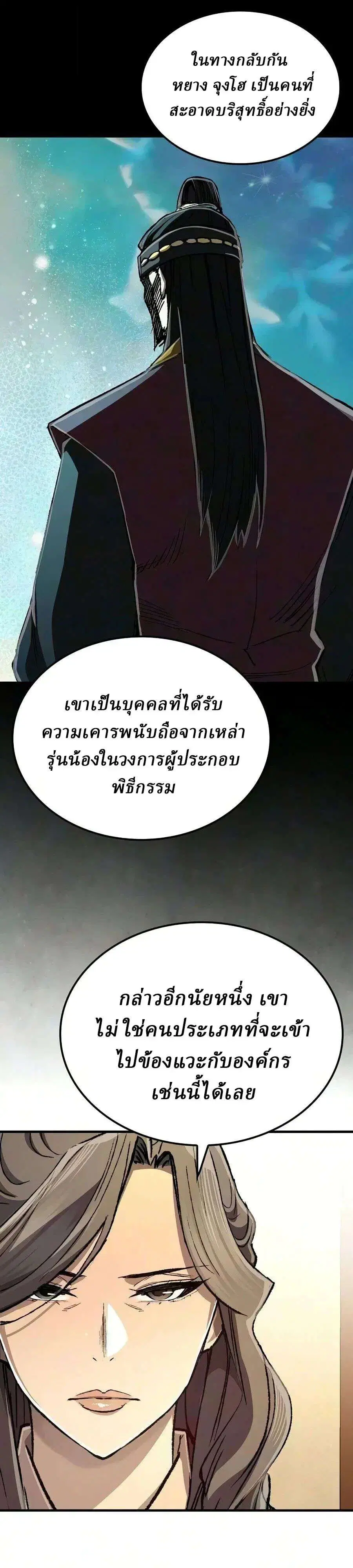 Reborn As The Heavenly Demon ตอนที่ 134 หน้า 51