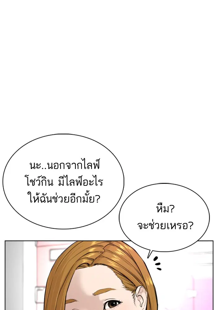 How to Fight ตอนที่ 27 หน้า 130