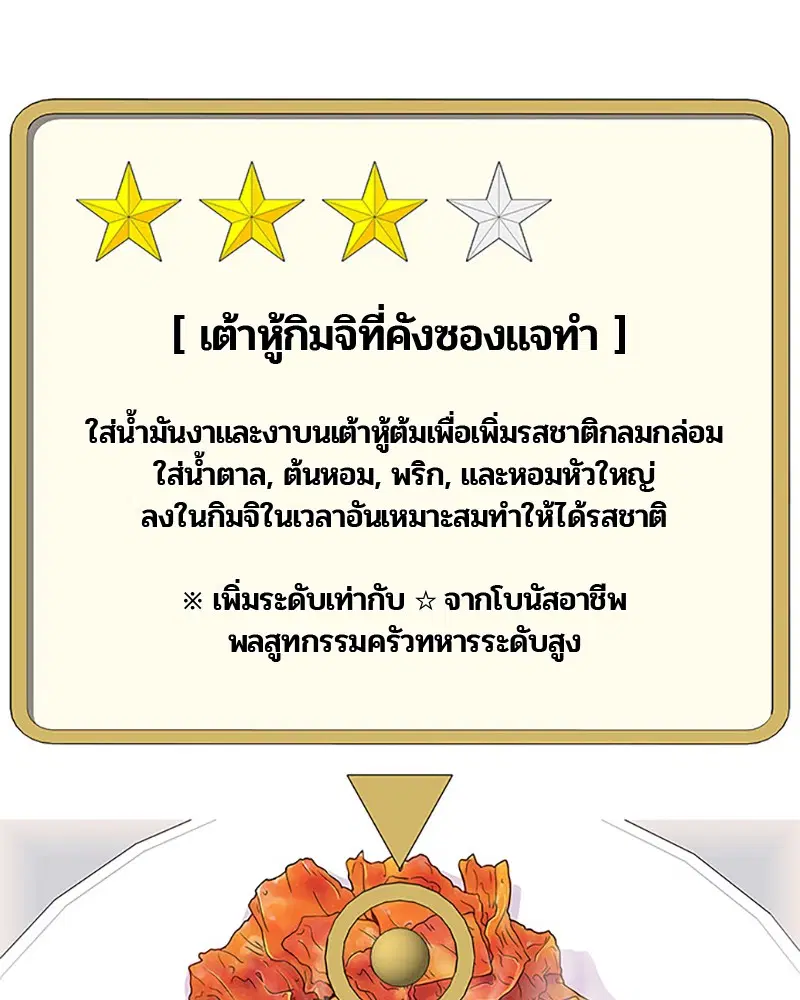 Kitchen Soldier ตอนที่ 46 หน้า 97