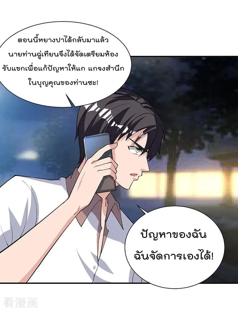 Rebirth Abandoned Less Return ตอนที่ 16 หน้า 23