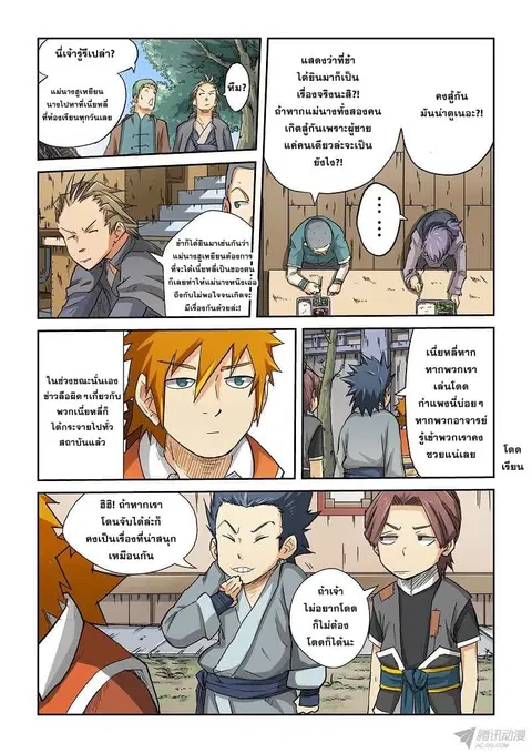 Tales of Demons and Gods ตอนที่ 69 หน้า 4