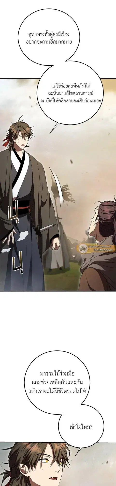 Path of the Shaman ตอนที่ 145 หน้า 22