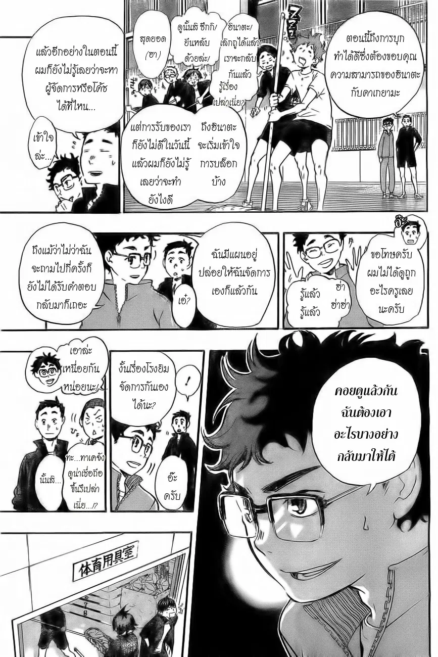 Haikyuu!! ตอนที่ 16 หน้า 5