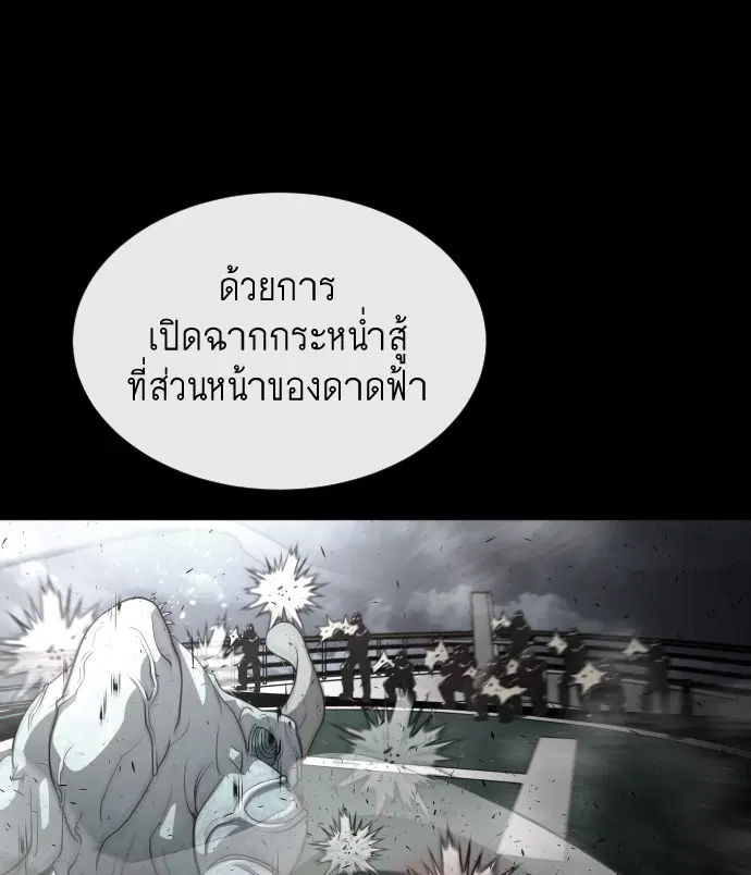Superhuman Era ตอนที่ 17 หน้า 48