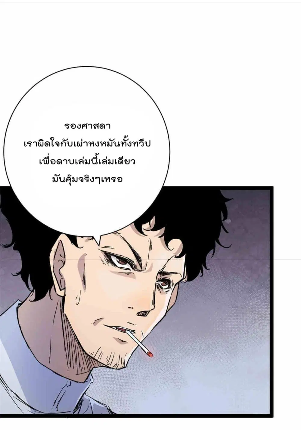 Shadow Hack ตอนที่ 179 หน้า 10
