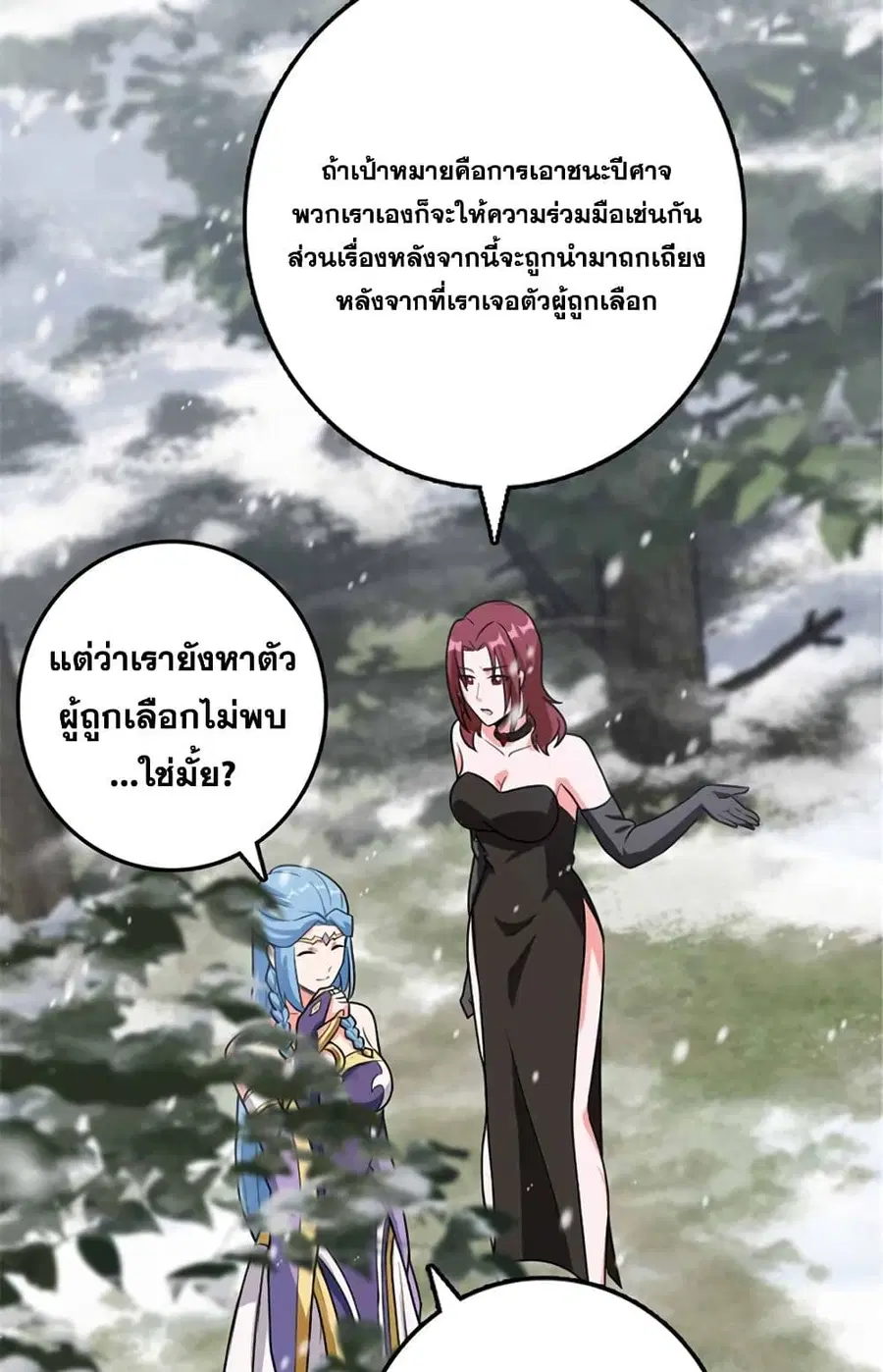 Release That Witch ตอนที่ 407 หน้า 38