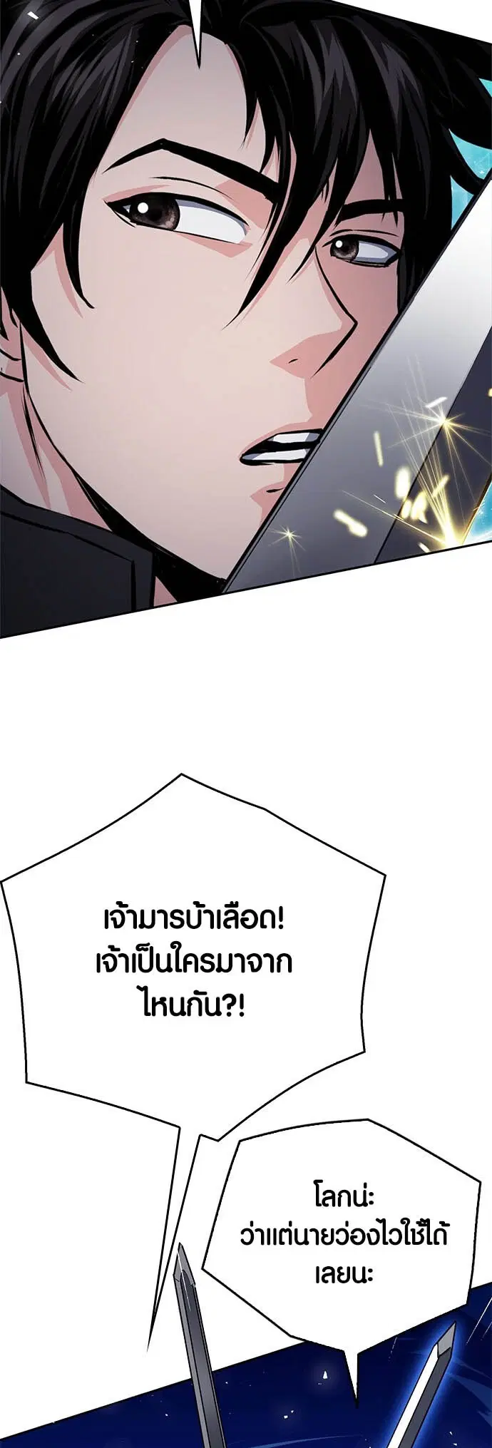 The Druid of Seoul Station ตอนที่ 119 หน้า 85