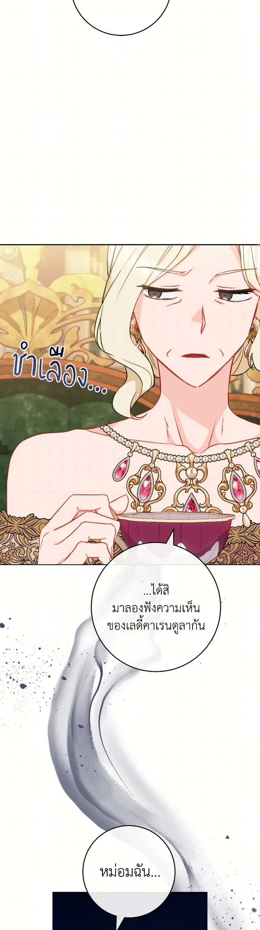 The Young Lady Is a Royal Chef ตอนที่ 159 หน้า 25