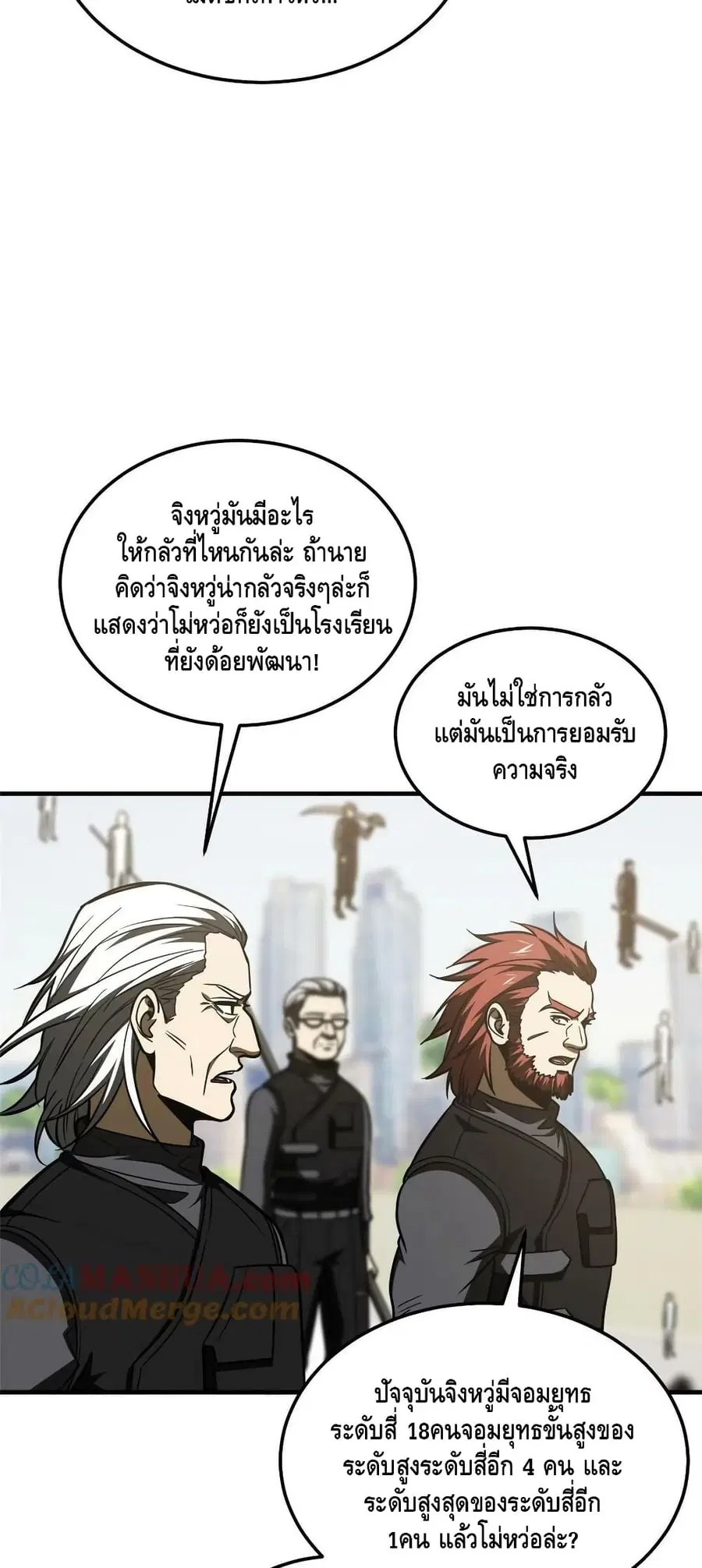 Global Martial Arts ตอนที่ 201 หน้า 33