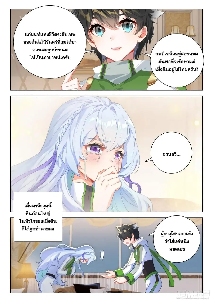 Douluo Dalu IV ตอนที่ 353 หน้า 15