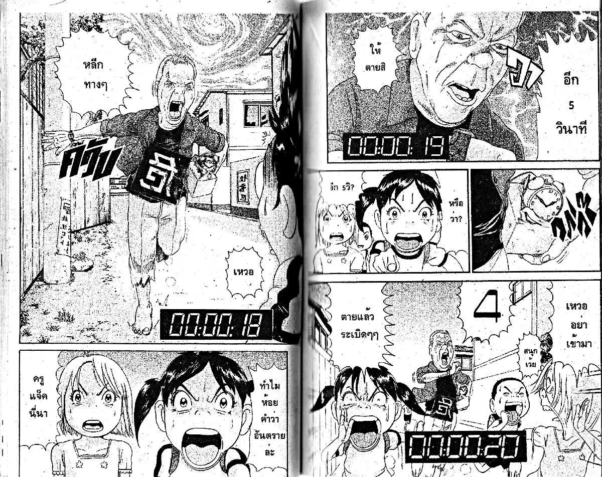 Urayasu Tekkin Kazoku ตอนที่ 57 หน้า 5